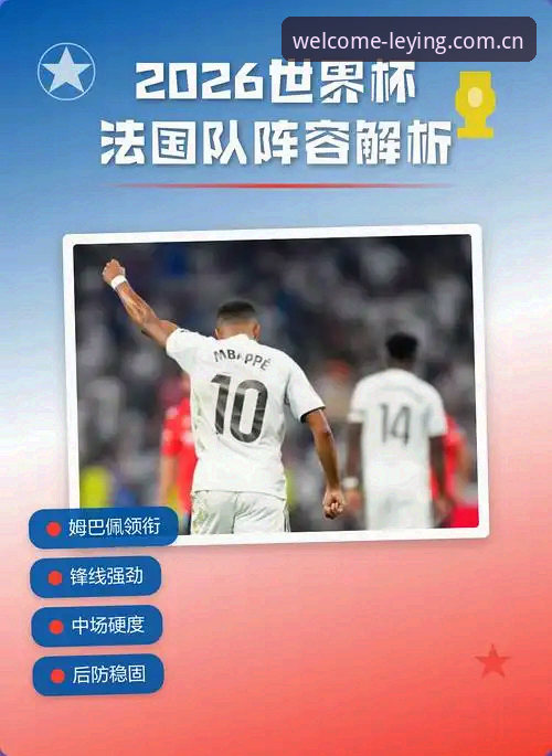 乐盈快速访问 2026世界杯德国队大名单深度解析:诺伊尔回归与乐盈体育平台观赛指南